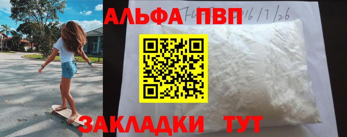 Alpha-PVP кристаллы Ишимбай