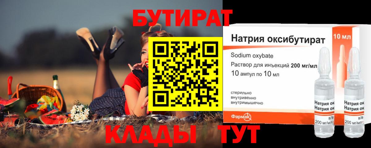 БУТИРАТ  Ишимбай  Бутират вода 