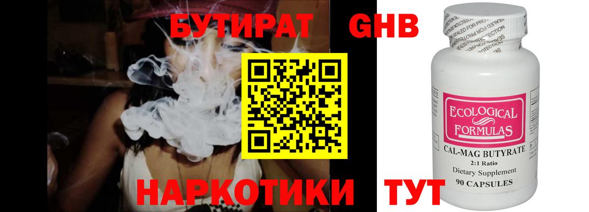 Бутират вода Ишимбай
