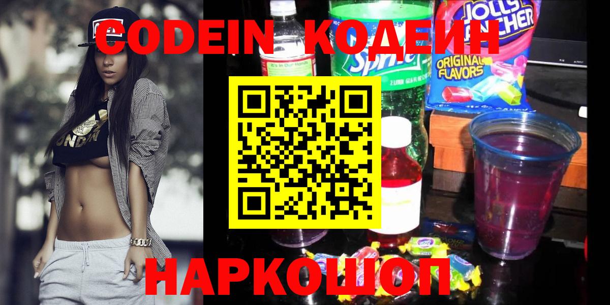 Codein Purple Drank Ишимбай