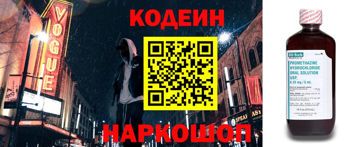 Кодеин напиток Lean (лин)  Ишимбай 