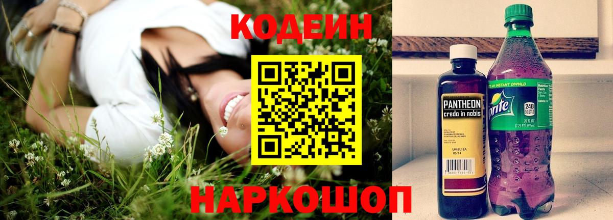 Ишимбай  Codein Purple Drank  Кодеиновый сироп Lean Purple Drank  Вход с VPN 