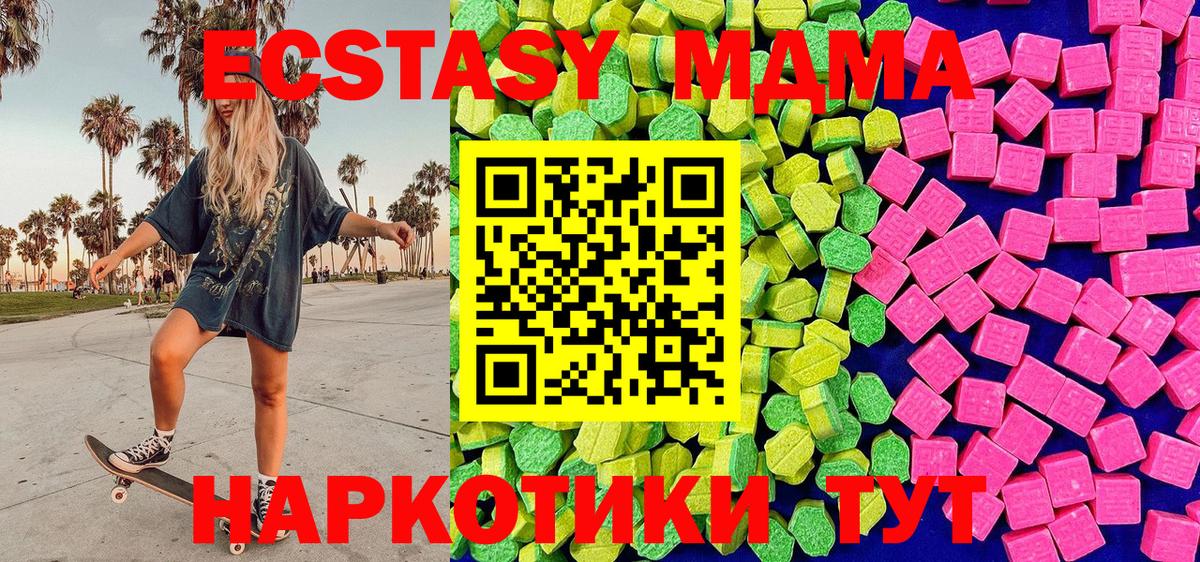 Экстази MDMA  Ишимбай  Экстази 300 mg 