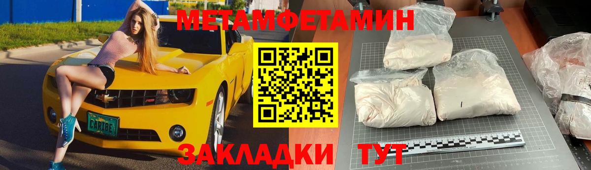 МЕТАМФЕТАМИН Декстрометамфетамин 99.9%  МЕТАМФЕТАМИН Декстрометамфетамин 99.9%  Вход с VPN  Метамфетамин  Ишимбай 