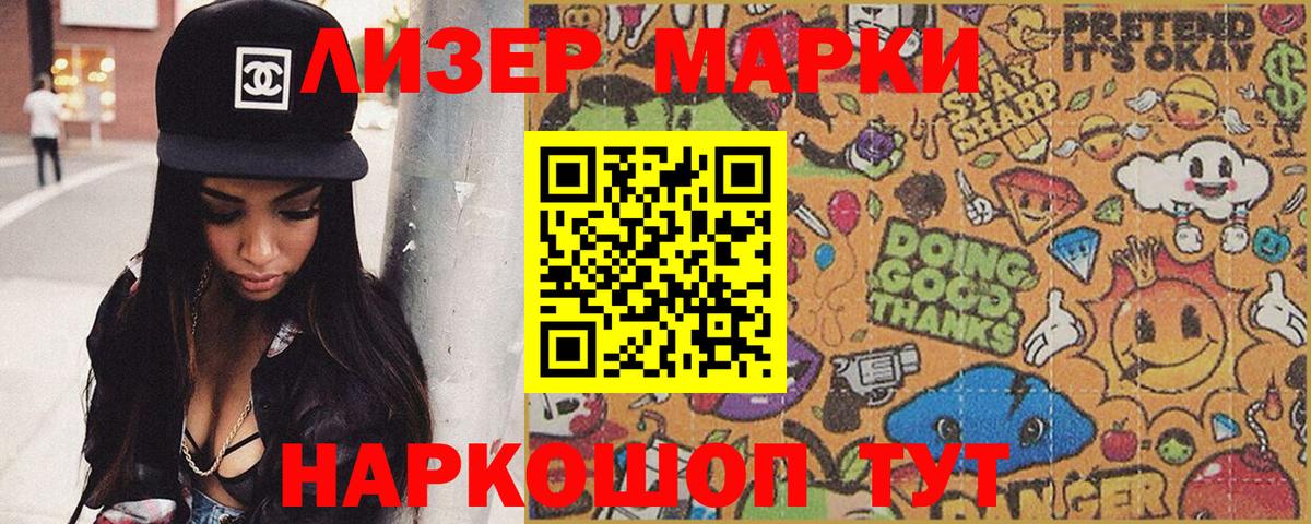 Наркотические марки 1,5мг Ишимбай