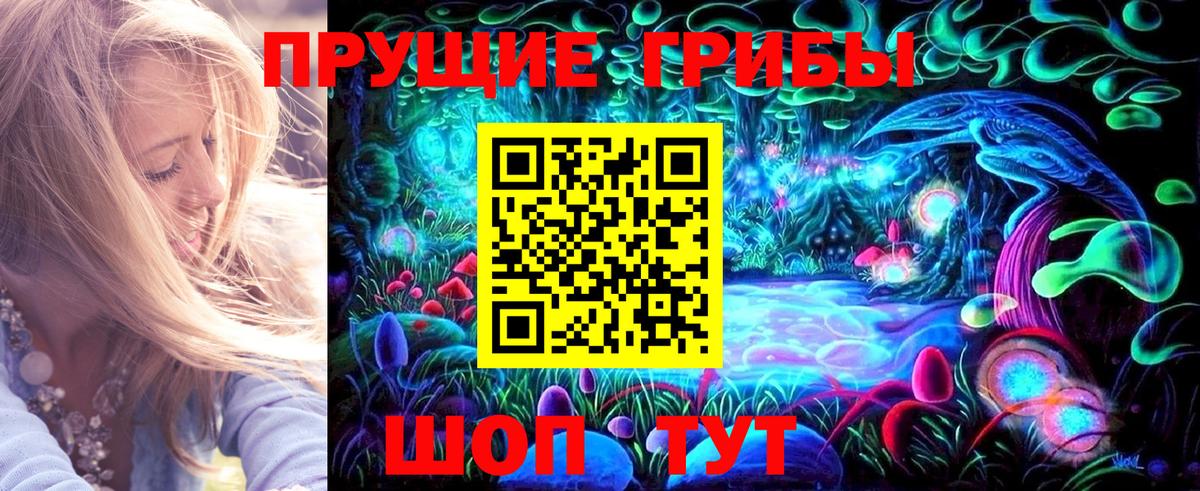 Псилоцибиновые грибы ЛСД Ишимбай
